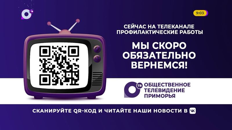 Полная профилактика канала ОТВ-Приморье HD (Владивосток). 15.01.2025