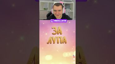 ЗА ЛУПА НАШ ПРЕЗИДЕНТ НОВЫЙ МУЛЬТИК ОТ ДИСНЕЙ @MeDallisT #медалист