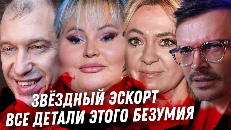 Дана Борисова, Соседов, Брежнева. ВСЁ про звёздный эскорт. Рудковская с Плющом. Побег фигуристов