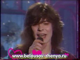 Женя Белоусов - Алешка