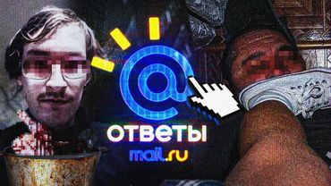 САМЫЕ МРАЧНЫЕ АККАУНТЫ В ОТВЕТАХ MAIL.RU (feat. заратустра, Джек.Д)