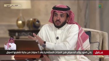 سمو #ولي_العهد: الحوثي يمني قبل كل شيء ولديه نزعته العروبية التي أتمنى أن تحيا فيه.