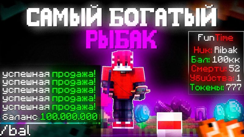 Я СТАЛ САМЫМ БОГАТЫМ РЫБАКОМ В Начале Вайпа На ФанТайм - Майнкрафт Анархия