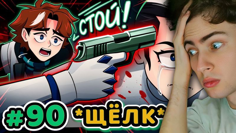 Я плакал. Lp. Точка Невозврата #90 ИГРА ЗАКОНЧЕНА [Последний Выбор] • Майнкрафт Лололошка реакция