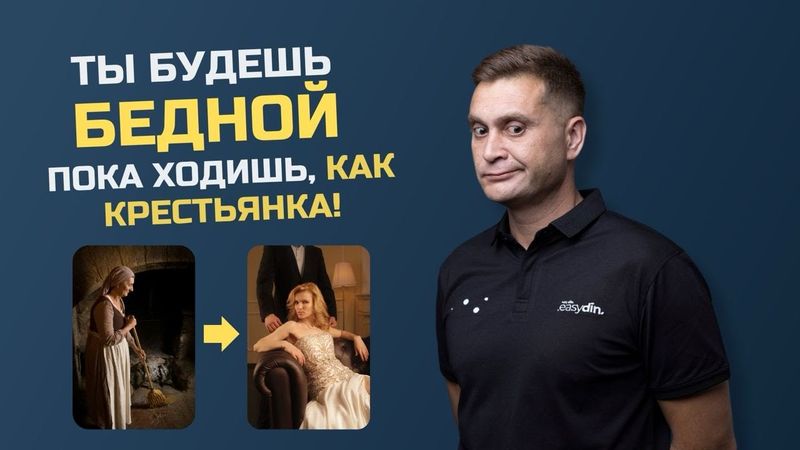 МАСТЕР-КЛАСС "Из КРЕСТЬЯНКИ в УСПЕШНУЮ и перспективную красотку, которая нравится дорогим мужчинам"