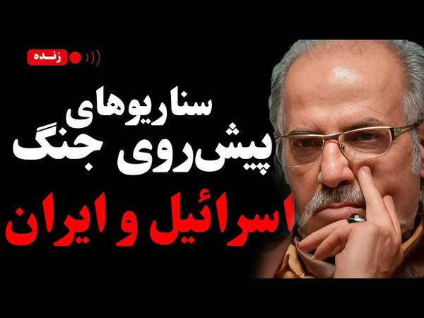 سناریوهای پیش روی جنگ اسرائیل و ایران | گفتگو با مهدی مطهرنیا