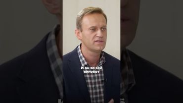 Навальный про страх власти перед митингами
