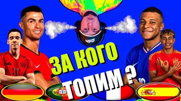 eFootball 2024 ⚽ВЫБОР ГОДА!⚽За Кого ТОПИМ?🔞ФУЛЛ СБОРНЫЕ В ДИВАХ! Да Содрагнется ЗЕМЛЯ #efootball2024