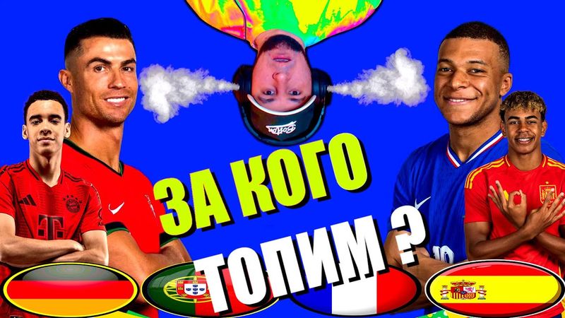 eFootball 2024 ⚽ВЫБОР ГОДА!⚽За Кого ТОПИМ?🔞ФУЛЛ СБОРНЫЕ В ДИВАХ! Да Содрагнется ЗЕМЛЯ #efootball2024