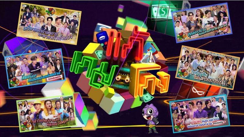 สรุปภาพรวมโครงการแก้เกมโกง