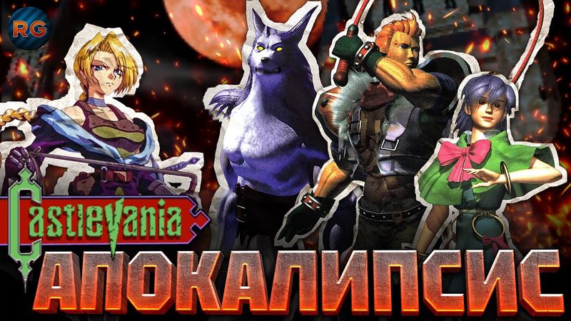 Их вычеркнули из серии Castlevania: Legends, 64, Legacy of Darkness