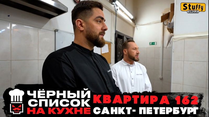 Черный список: Санкт-Петербург - Квартира №162