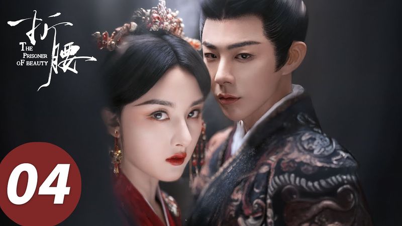 ENG SUB【折腰 The Prisoner of Beauty】EP04 小乔魏劭战火纷飞双向奔赴（宋祖儿、刘宇宁）