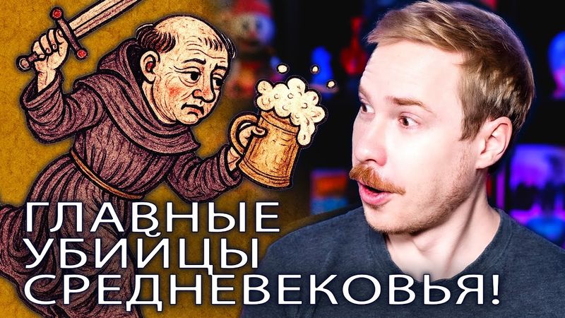 КТО ЛЮБИТ ТРЭШ-КОНТЕНТ? | Самые опасные люди средневековья! | Киберпсихоз уже реальность?