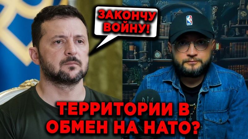 ТЕРРИТОРИИ В ОБМЕН НА НАТО