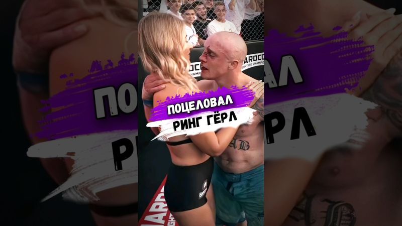 Почему РИНГ ГЁРЛ УБЕГАЕТ ОТ БОЙЦА ХАРДКОР #shorts