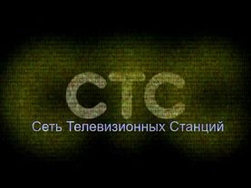 (фейк) Конец эфира СТС в 1991