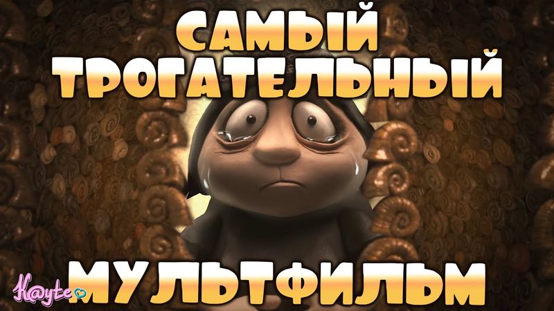 САМЫЙ ТРАГИЧНЫЙ МУЛЬТФИЛЬМ, ВЫЗВАВШИЙ У МЕНЯ ПАНИКУ! (Мемуары улитки 2024)