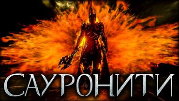 Middle-earth: Shadow of Mordor - Саурон! ФИНАЛ или только НАЧАЛО?