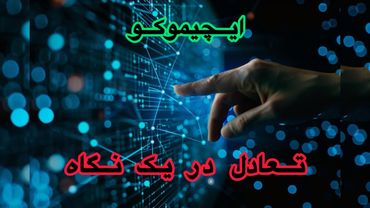 ایچیموکو|| تعادل در یک نگاه ایچیموکو