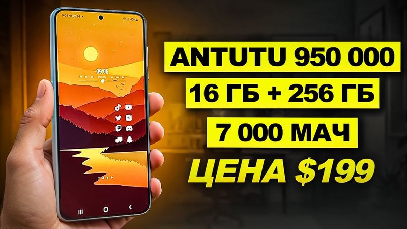 Это Самый МОЩНЫЙ в Мире Смартфон За 200$ в 2025. Я в шоке…