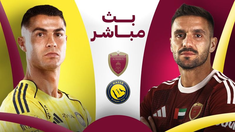 الوحدة الإماراتي 2 - 4 النصر السعودي | ودية - المباراة كاملة