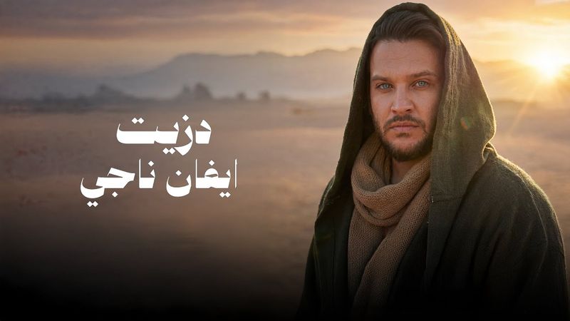 ايفان ناجي - دزيت ( حصريا ) | 2025