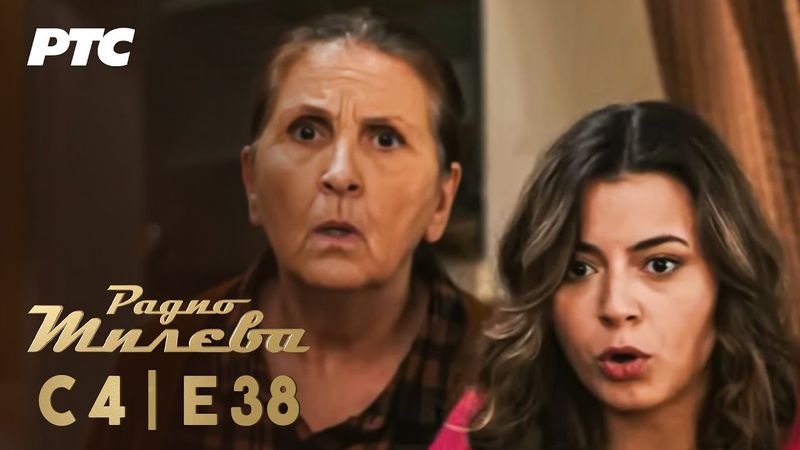 Radio Mileva | Sezona 4 | Epizoda 38 (domaća serija)