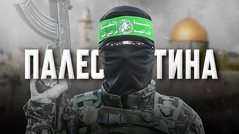 Чому ІЗРАЇЛЬ воює проти ПАЛЕСТИНИ 🇮🇱 ⚔️ 🇵🇸 Історія протистояння