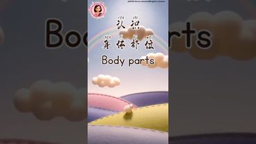 Bilingual english chinese body parts #kidslearning #learning  #bilingualeducation #learnathome