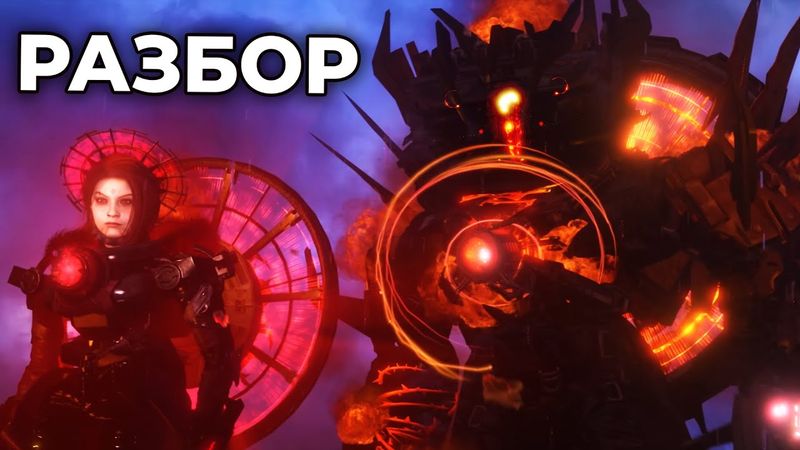 Полный провал — Разбор 79 часть 2