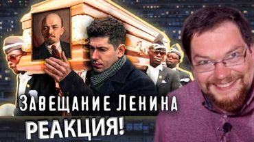 Ежи Сармат смотрит Вестника Бури о Завещании Ленина. Мог ли СССР быть Другим?!