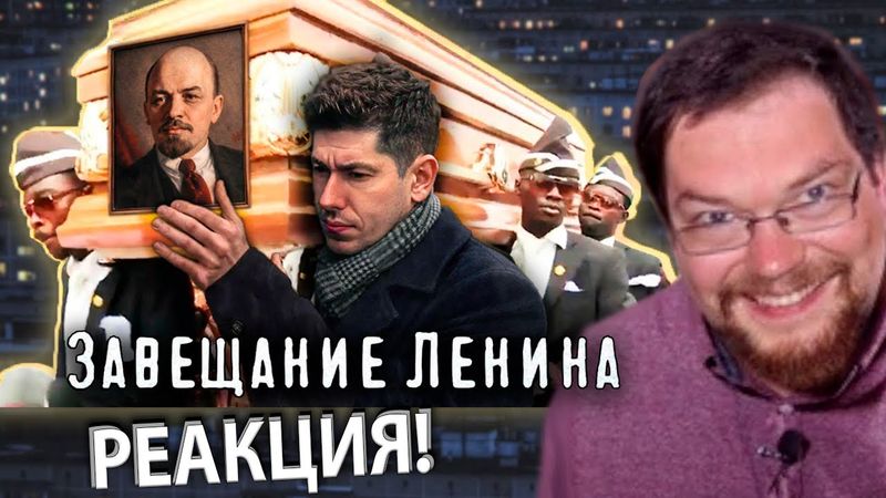 Ежи Сармат смотрит Вестника Бури о Завещании Ленина. Мог ли СССР быть Другим?!