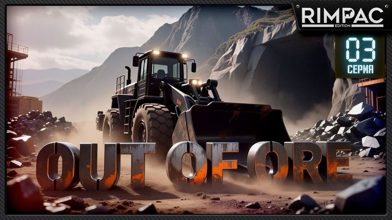 Out of Ore — Строим нефтезавод и покупаем самую большую копалку! _ Серия 3