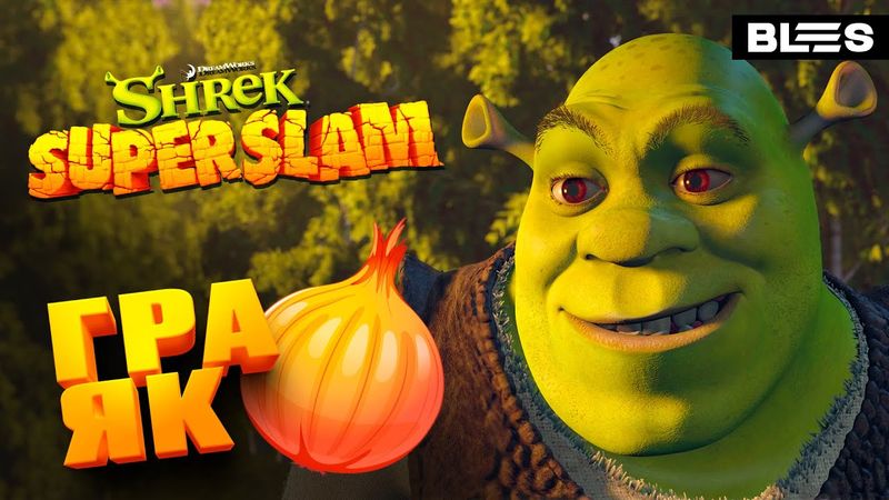 Найкращий змагальний арена-файтинг?! // Shrek SuperSlam