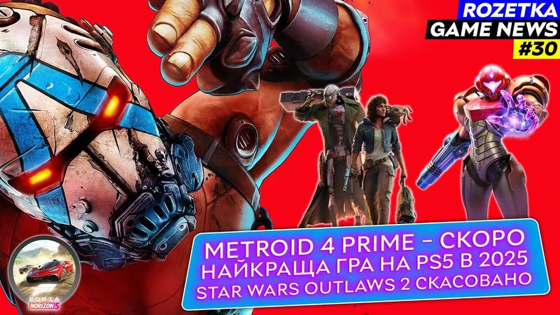 Fable в 2027, Metroid Prime 4 - скоро, Ubisoft проти Star Wars | RGN №30