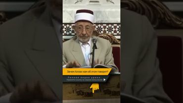 Зачем Аллах нам об этом говорит? | Шейх Рамадан аль-Буты