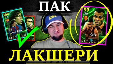 eFootball 2025 ⚽ ЗАВОЗИК - ЗАВОЗИК ⚽ 🦌 Зимние ОЛЕНИ! 🦌  ОБЗОР! И Тапок В ПОЛ! 🔞   #efootball2024