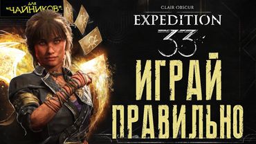 Clair Obscur: Expedition 33 - Как играть за СИЭЛЬ | САМЫЙ ЛУЧШИЙ Гайд для новичков