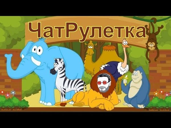 ВДВ, йоптичи и другие обитатели чатрулетки...