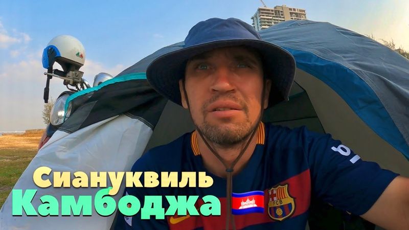 ЧТО УСПЕЛ, ТО ПОКАЗАЛ: ПЛЫВУ НА РАЙСКИЙ ОСТРОВ «РОНГ» - КАМБОДЖА