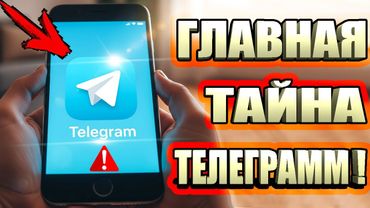 СРОЧНО проверь эту настройку в Telegram!