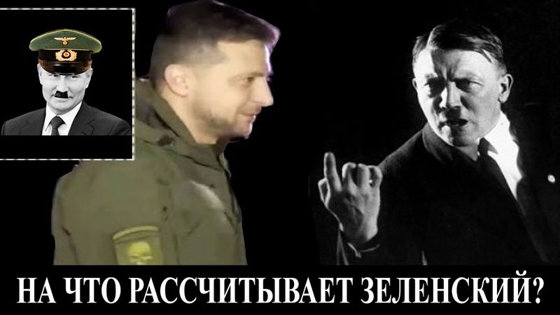 На что рассчитывает Зеленский.   Военный  Стрим