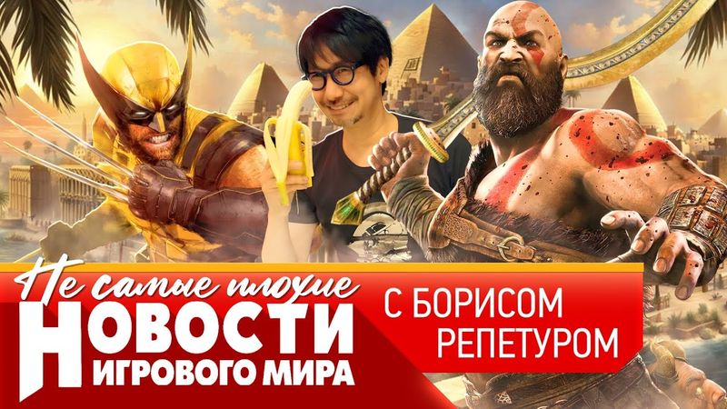 НОВОСТИ The Elder Scrolls 6, ремастер Deus Ex, новый God of War, Mafia вернется, Battlefield 6
