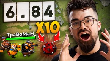 ОЛДОВАЯ ДОТА на СТАРОМ ТЕЧИСЕ 🔥 Травоман Дота 2