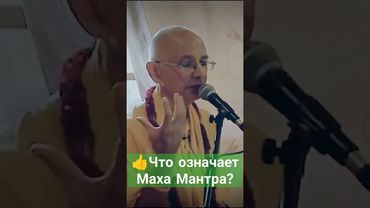 Маха мантра. Джапа медитация. Харе Кришна. Бхакти Вигьяна Госвами. Святое Имя.