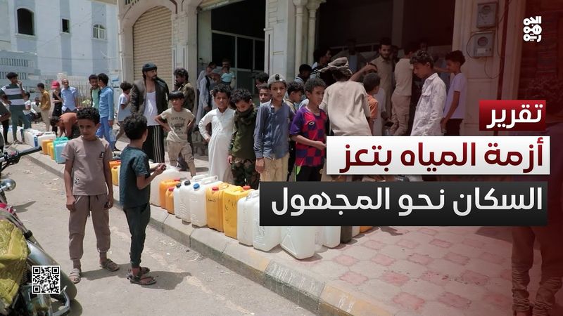 أزمة مياه خانقة في تعز تدفع السكان إلى حافة اليأس