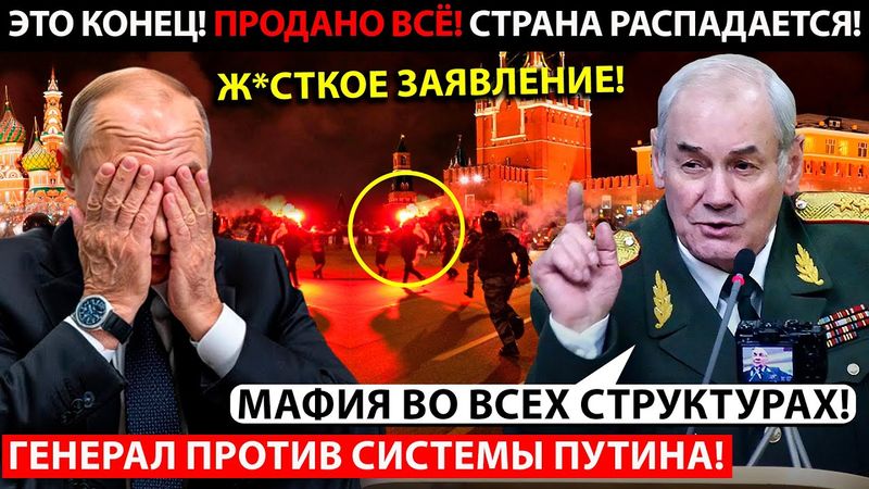 ГЕНЕРАЛ-ПОЛКОВНИК О СТР*ШНОЙ СУТИ ПОЛИТИКИ ПУТИНА! ПРОДАНО ВСЁ! ИДЁТ УМЫШЛЕННОЕ СОКРАЩАЕТ НАСЕЛЕНИЕ!