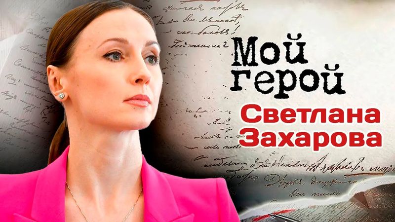 Светлана Захарова. Интервью с артисткой балета о жизни в интернате, Мариинском театре и Большом