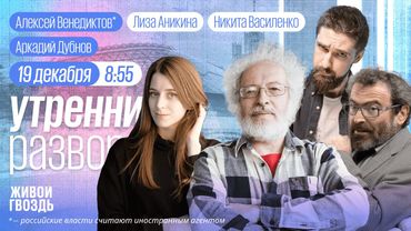 Прямая линия Путина. Как Россия будет жить после СВО. Репрессивные итоги года. Венедиктов*